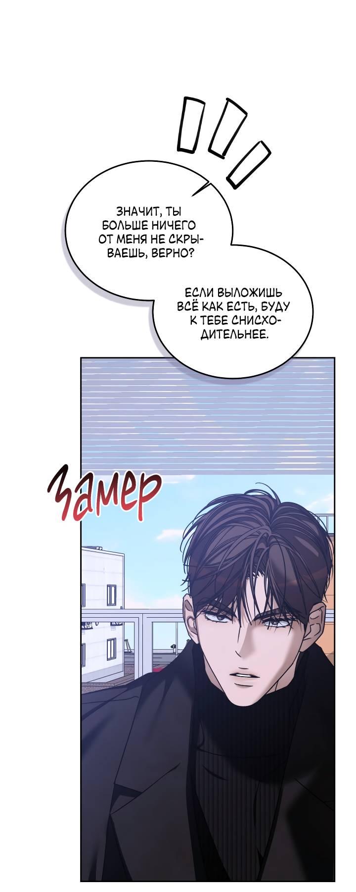 Манга Уютная одержимость - Глава 62 Страница 19