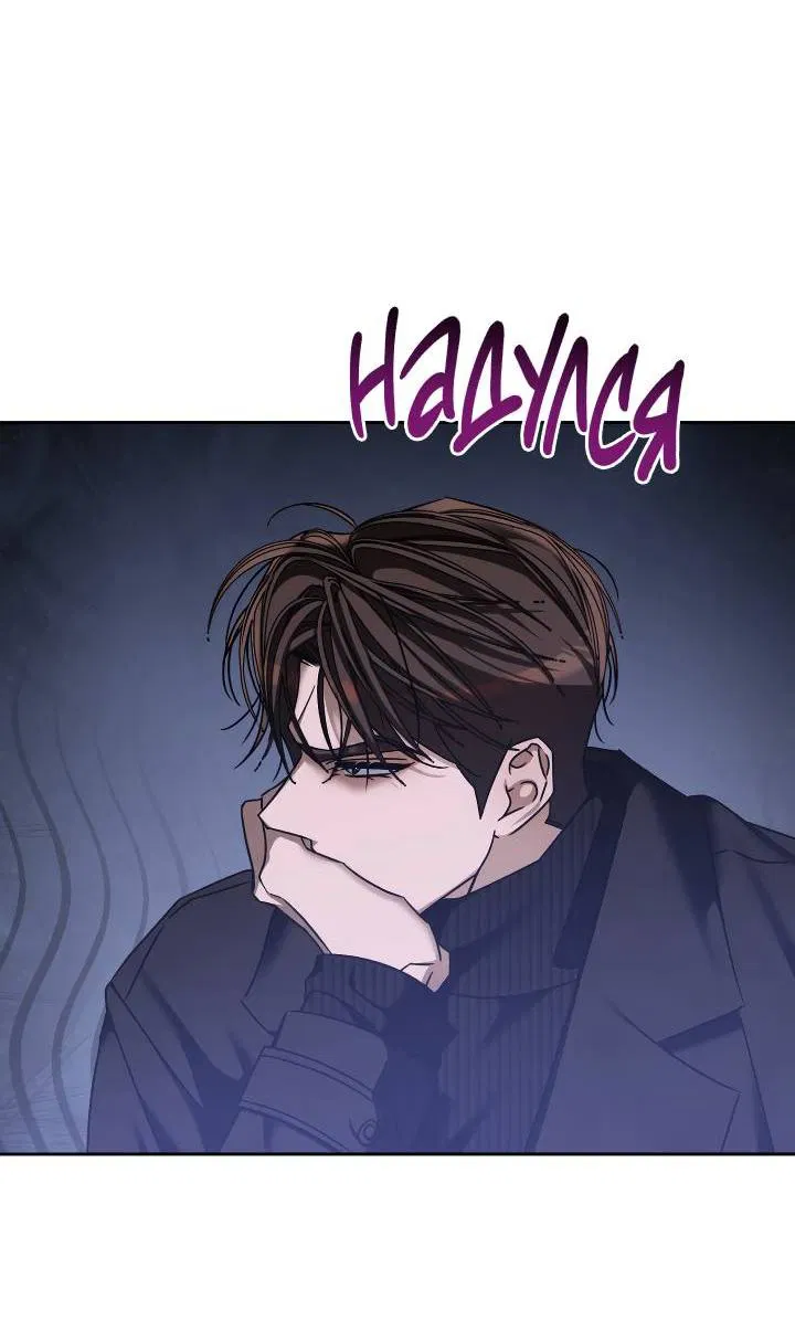 Манга Уютная одержимость - Глава 62 Страница 33