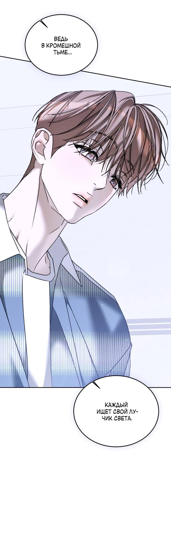 Манга Уютная одержимость - Глава 62 Страница 11