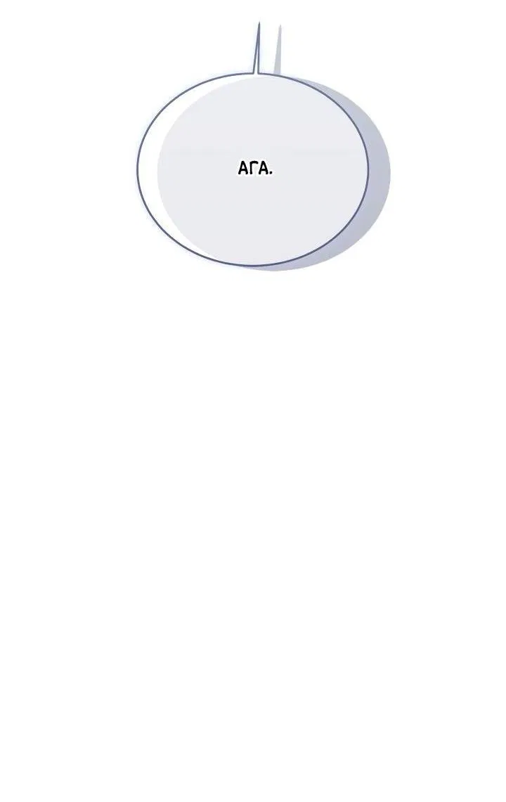 Манга Уютная одержимость - Глава 62 Страница 50