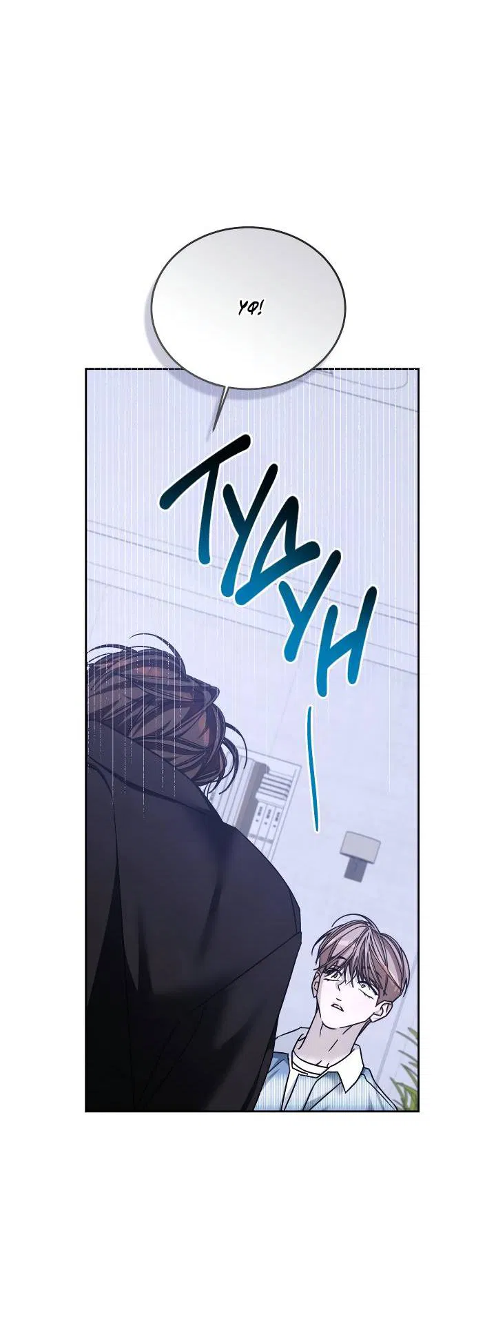 Манга Уютная одержимость - Глава 62 Страница 39