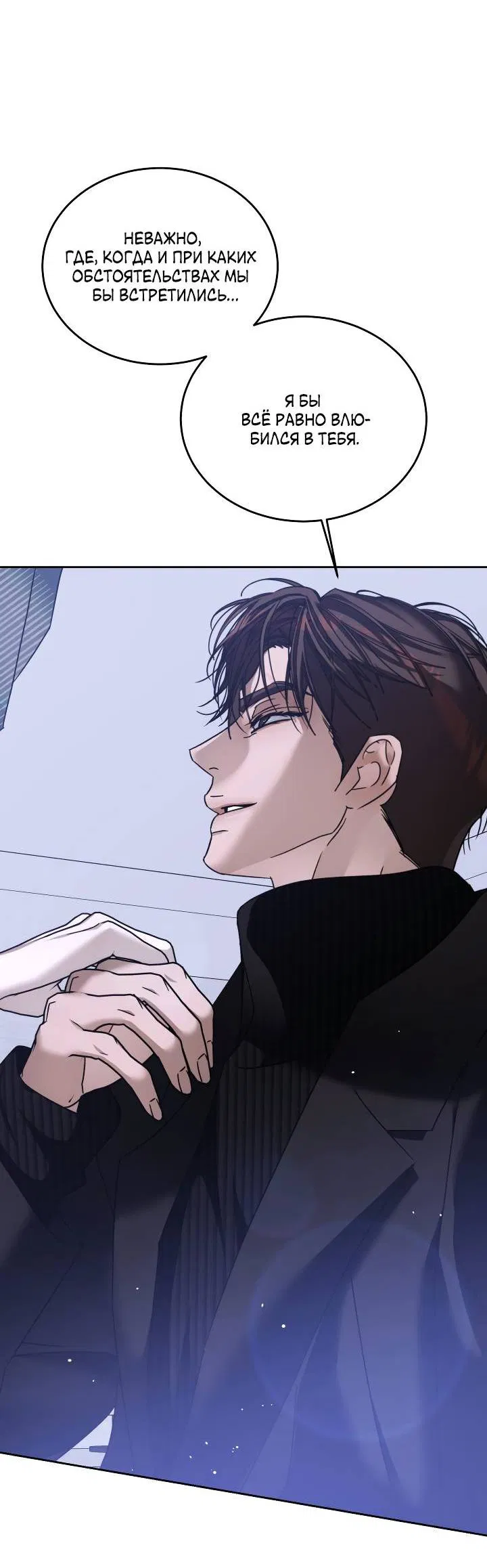 Манга Уютная одержимость - Глава 62 Страница 10