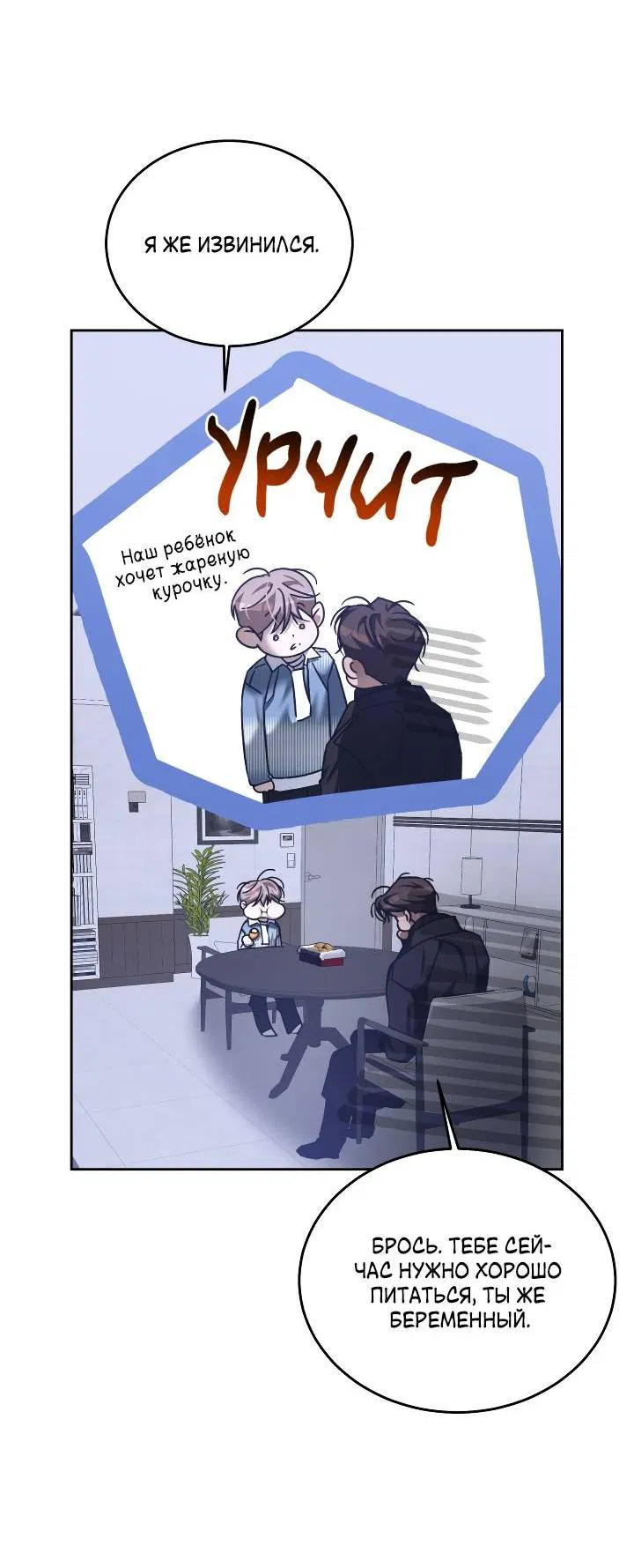 Манга Уютная одержимость - Глава 62 Страница 35