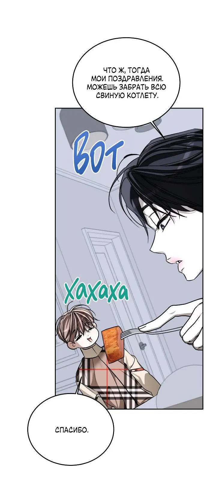 Манга Уютная одержимость - Глава 62 Страница 53