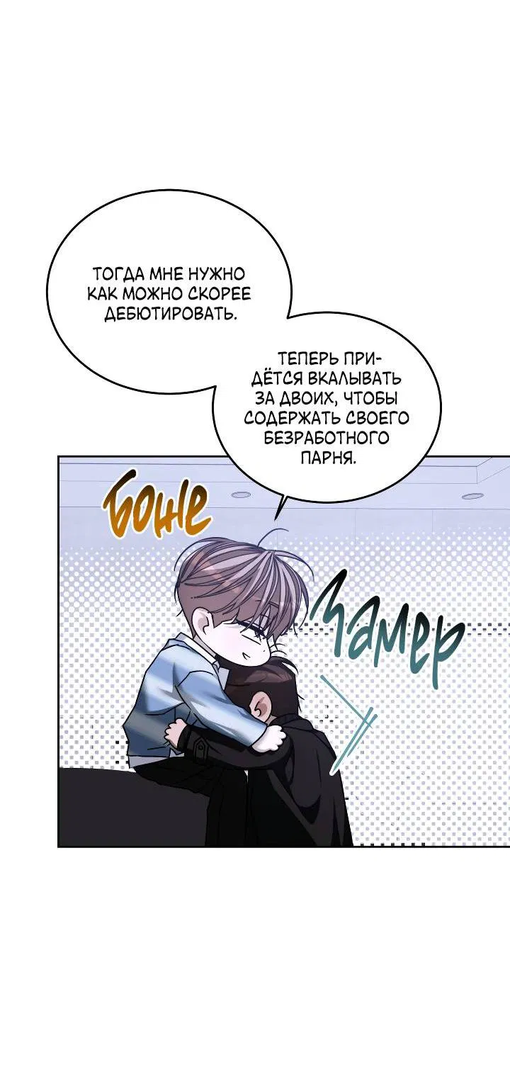 Манга Уютная одержимость - Глава 62 Страница 16