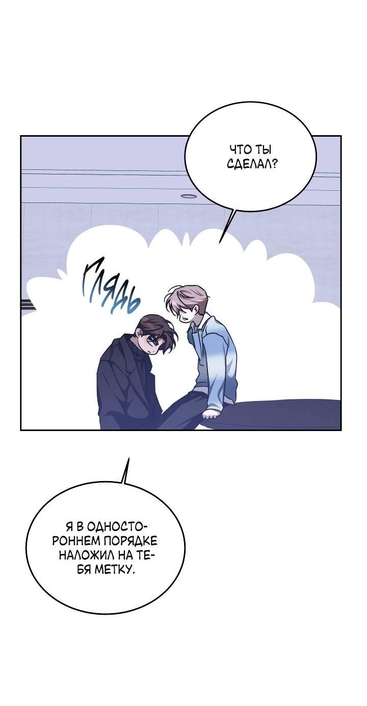 Манга Уютная одержимость - Глава 62 Страница 21