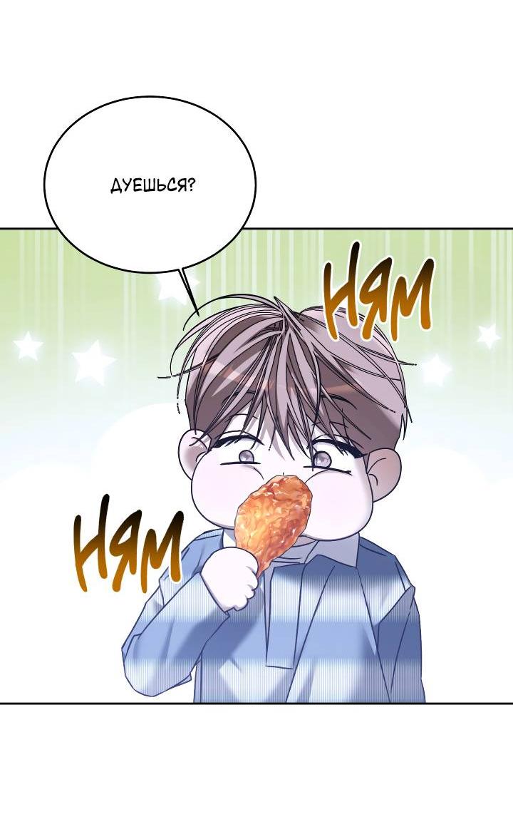 Манга Уютная одержимость - Глава 62 Страница 34