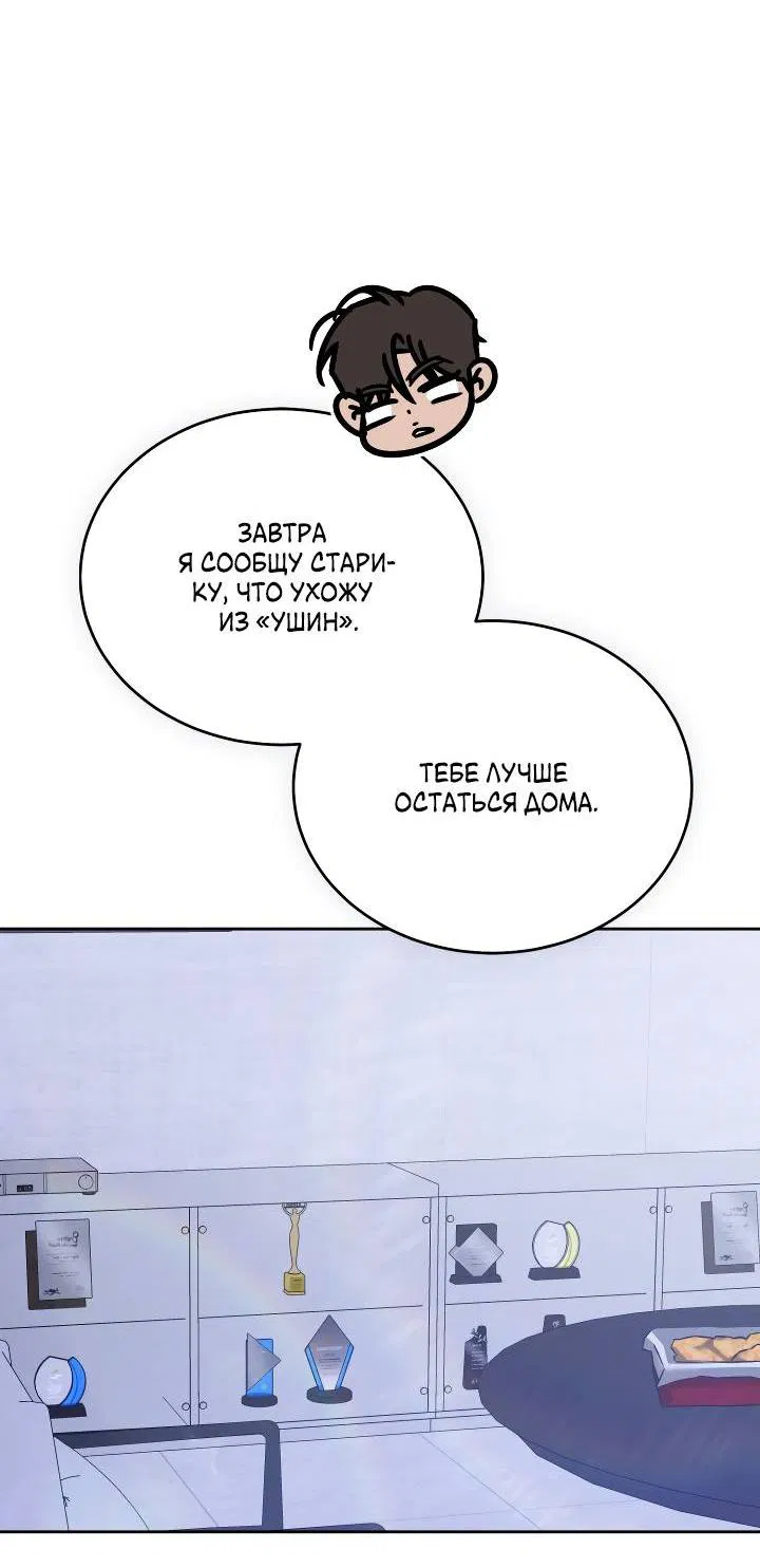 Манга Уютная одержимость - Глава 62 Страница 47