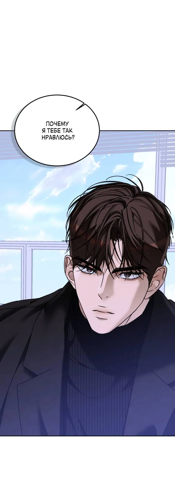 Манга Уютная одержимость - Глава 62 Страница 1