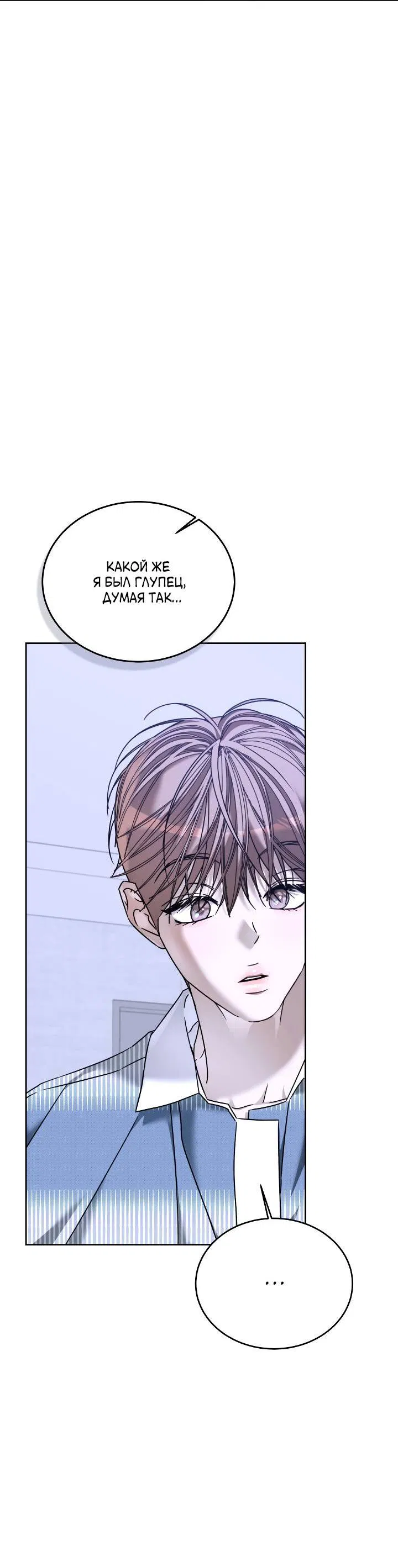 Манга Уютная одержимость - Глава 62 Страница 6