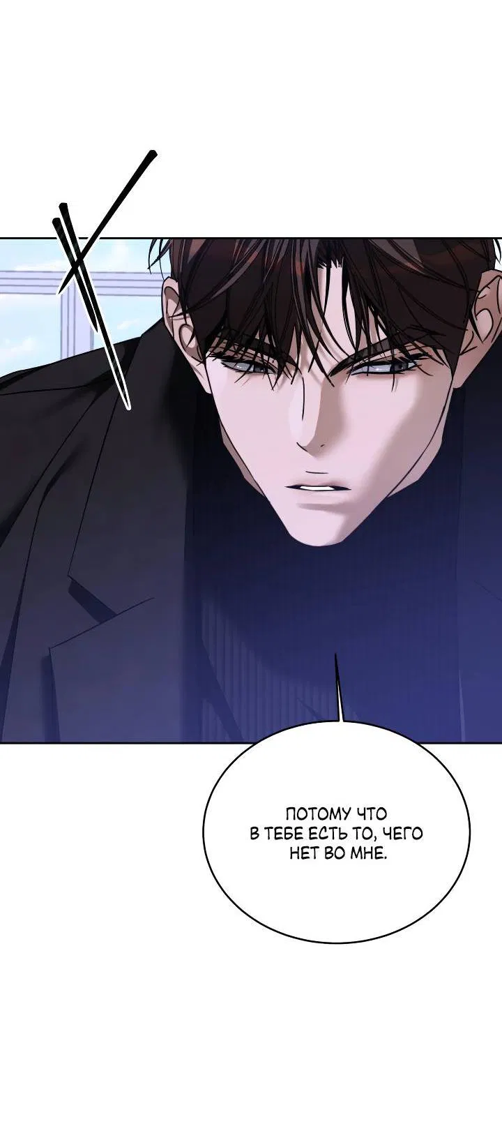 Манга Уютная одержимость - Глава 62 Страница 2