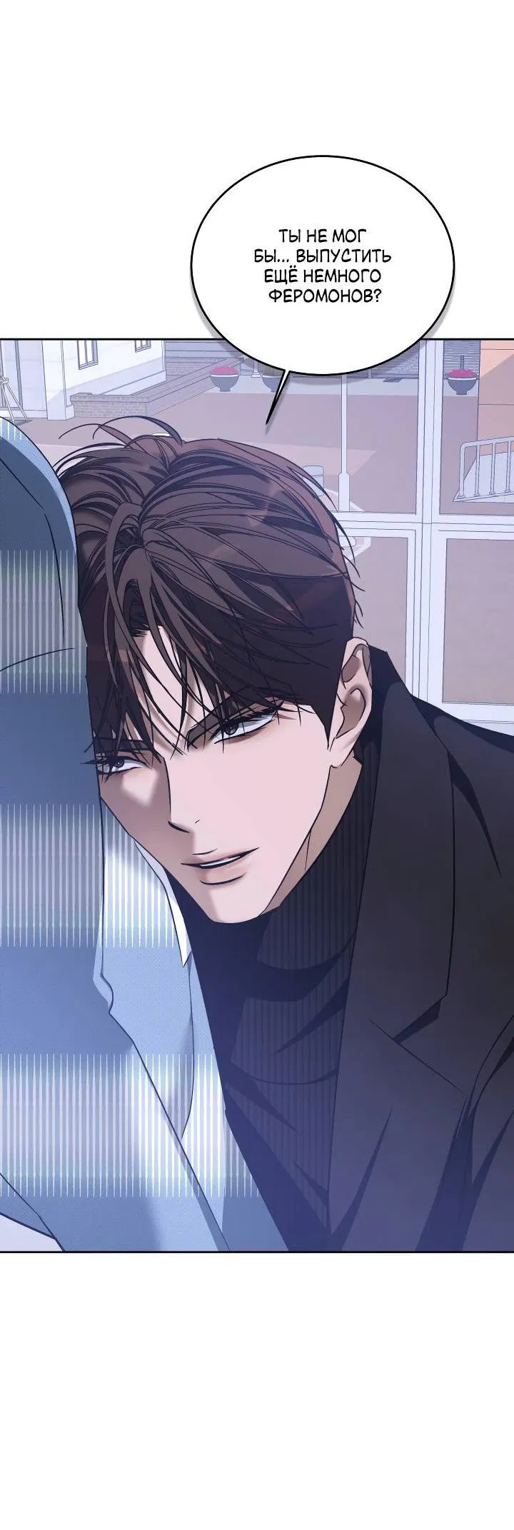 Манга Уютная одержимость - Глава 62 Страница 31