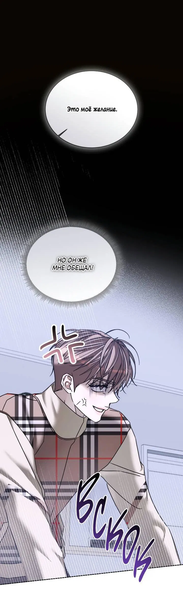 Манга Уютная одержимость - Глава 62 Страница 63