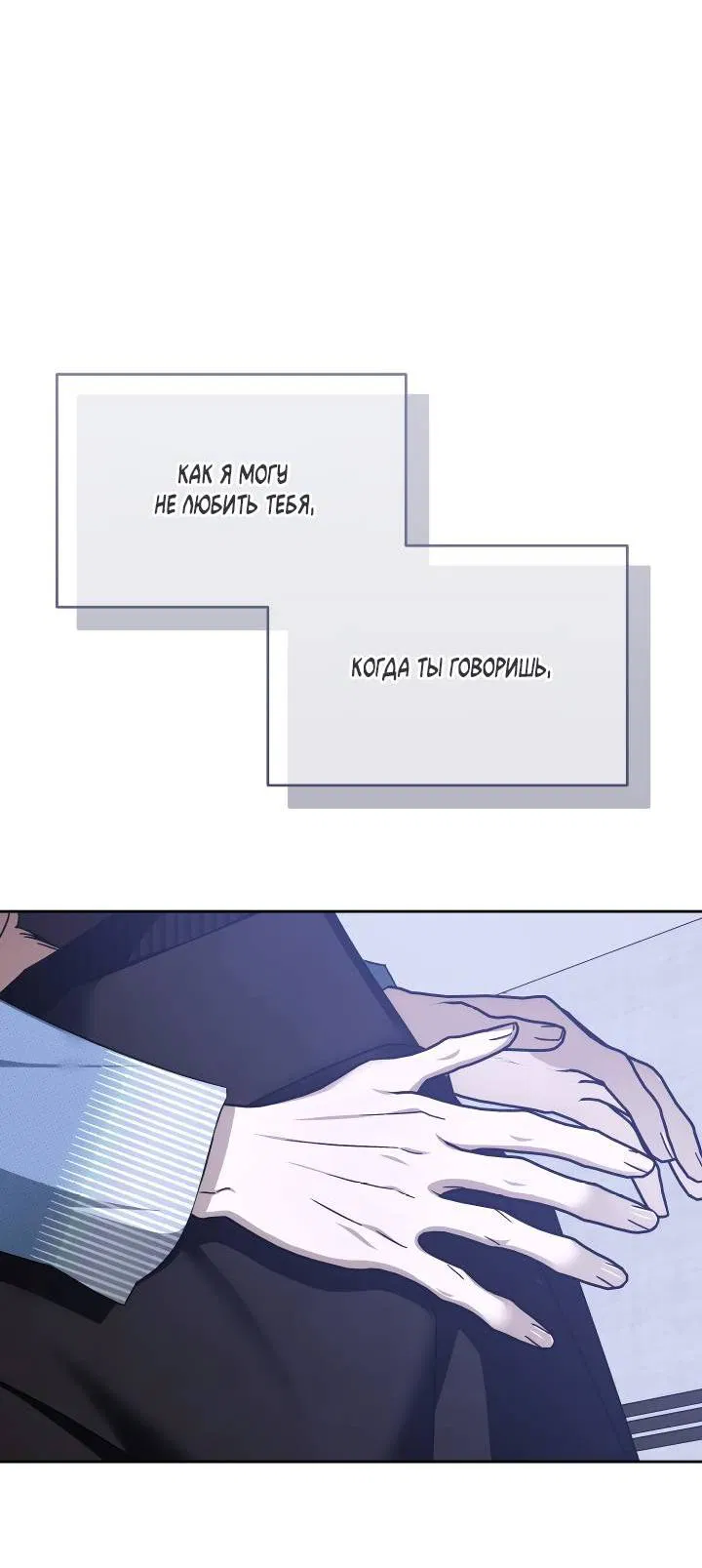 Манга Уютная одержимость - Глава 62 Страница 12