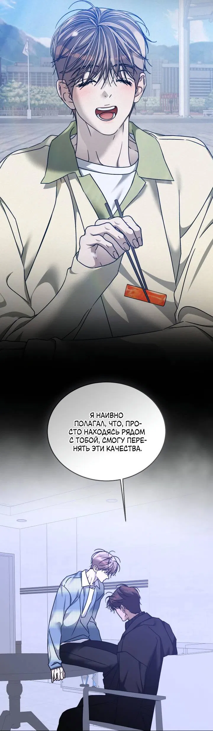 Манга Уютная одержимость - Глава 62 Страница 5