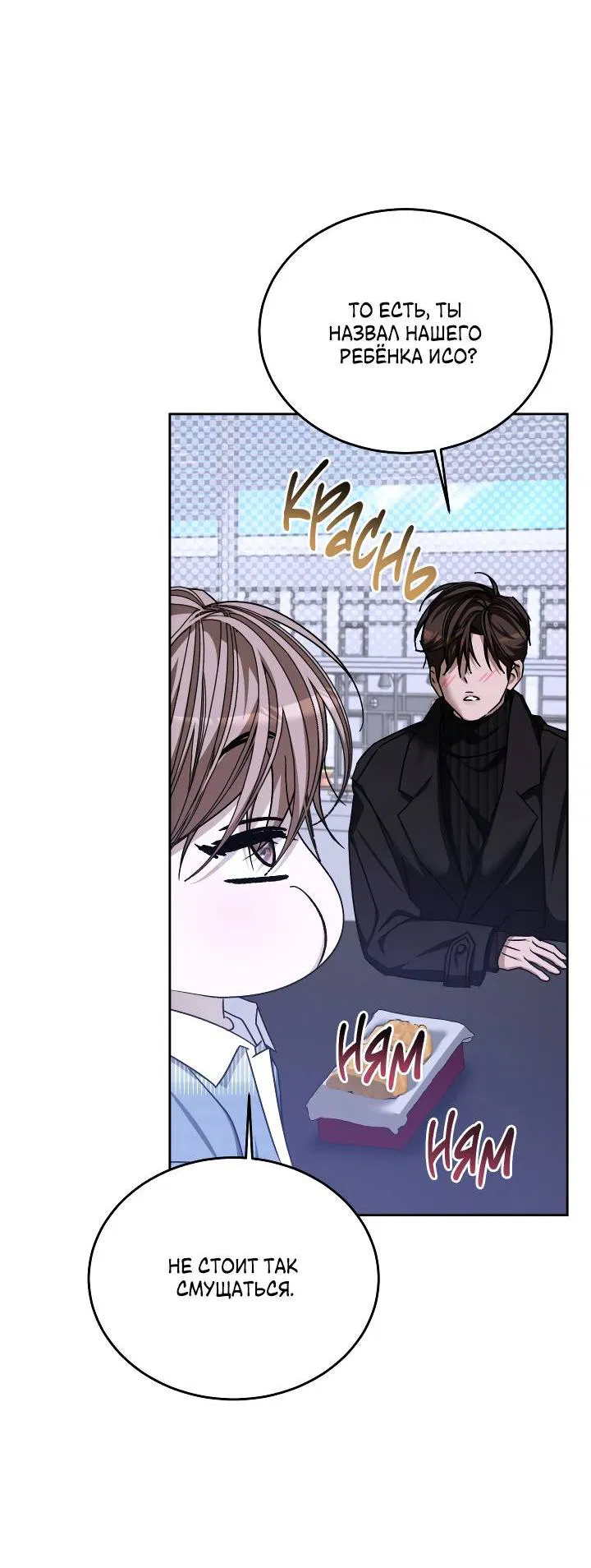 Манга Уютная одержимость - Глава 62 Страница 37