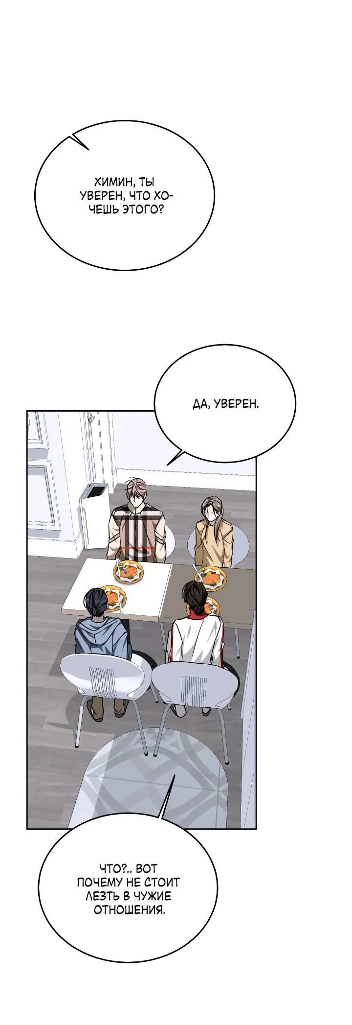 Манга Уютная одержимость - Глава 62 Страница 52