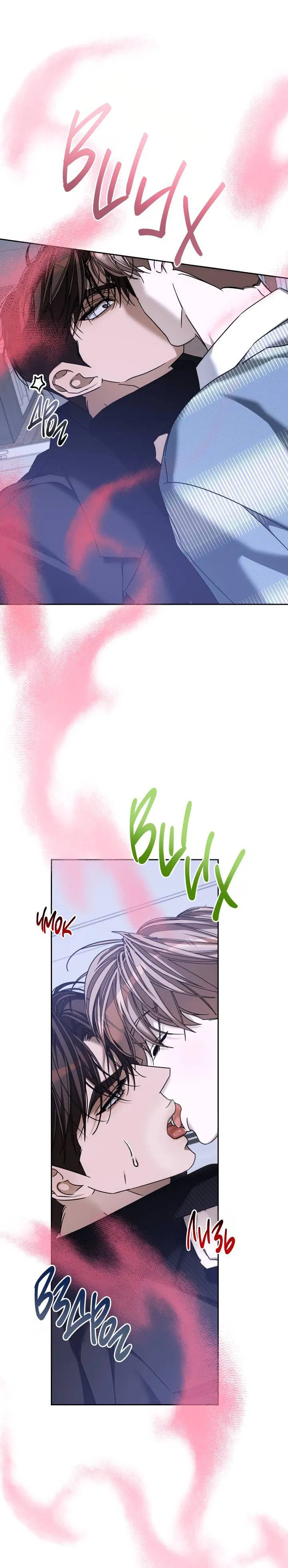 Манга Уютная одержимость - Глава 62 Страница 24