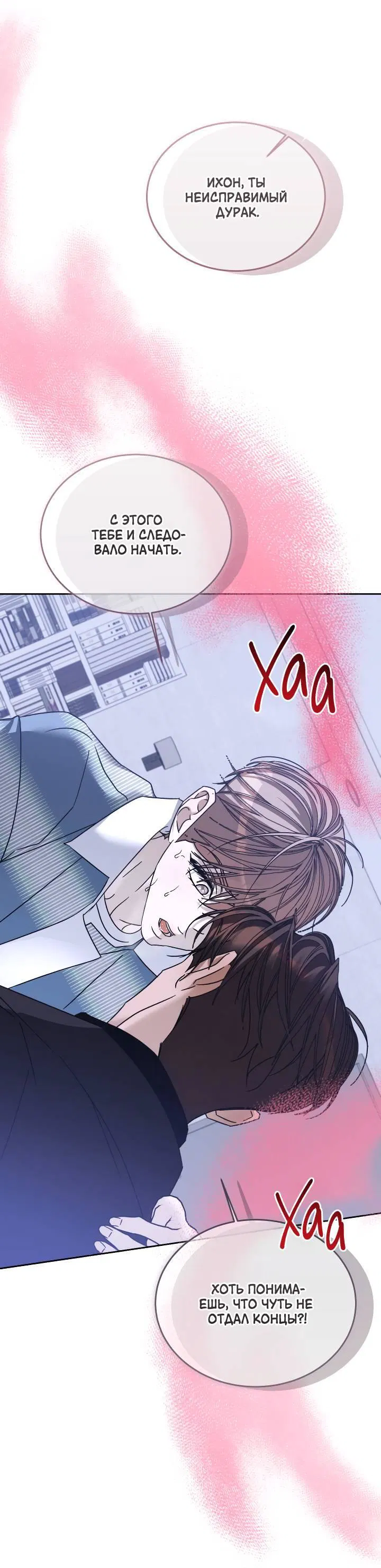 Манга Уютная одержимость - Глава 62 Страница 27