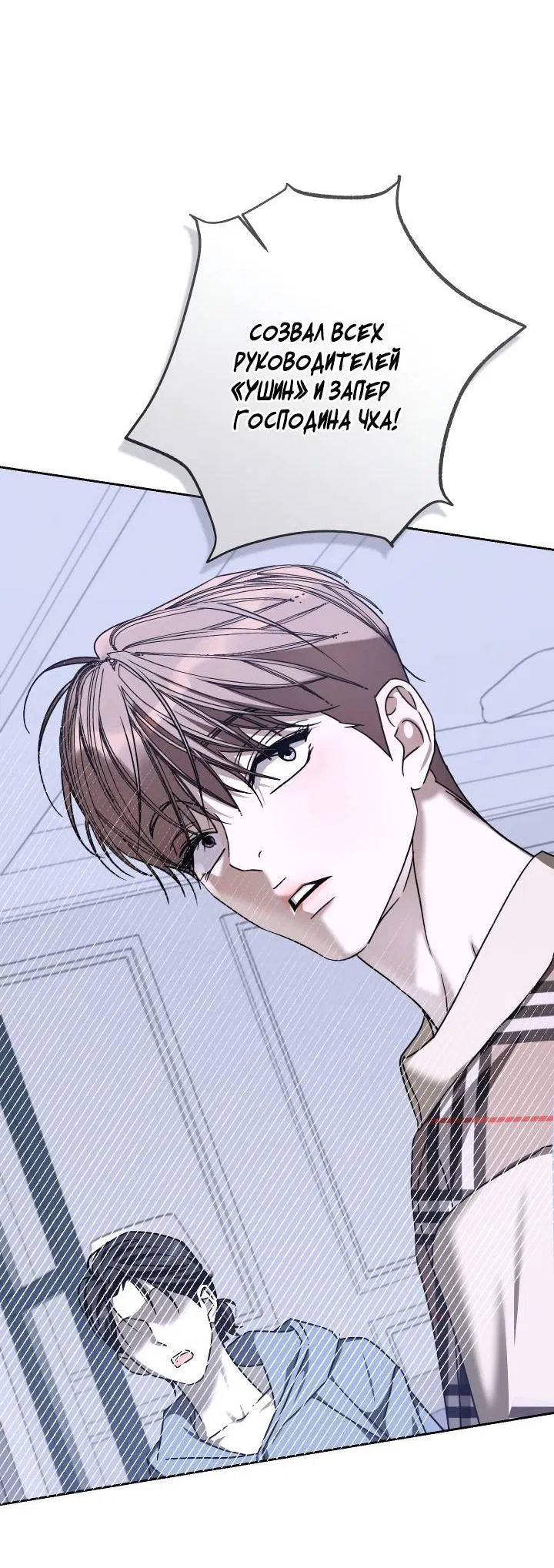 Манга Уютная одержимость - Глава 62 Страница 58