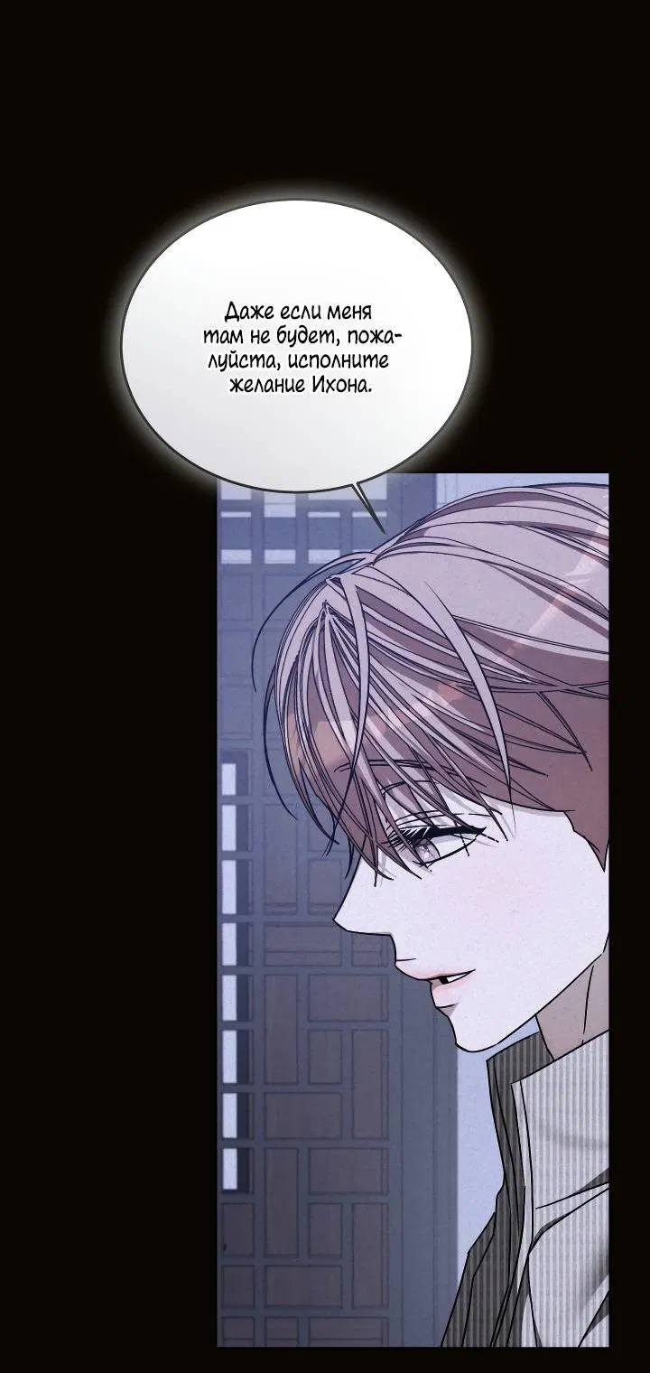 Манга Уютная одержимость - Глава 62 Страница 62