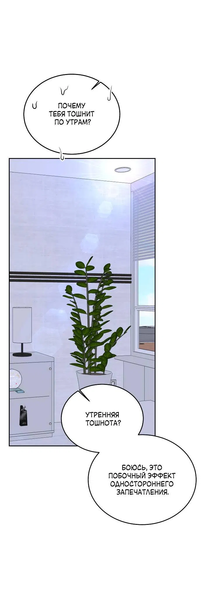 Манга Уютная одержимость - Глава 62 Страница 41