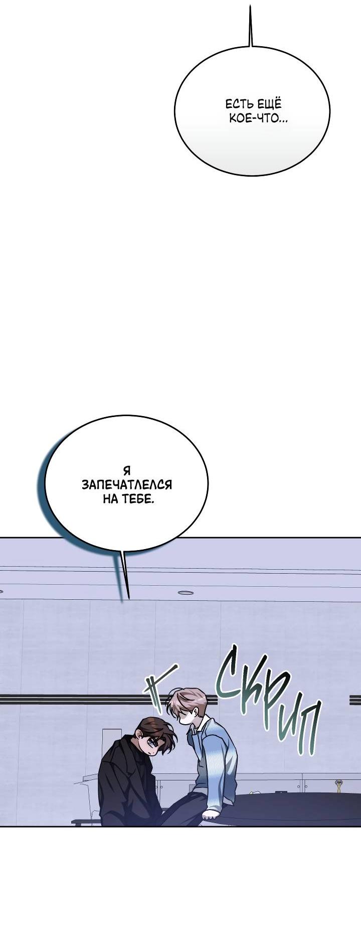 Манга Уютная одержимость - Глава 62 Страница 20