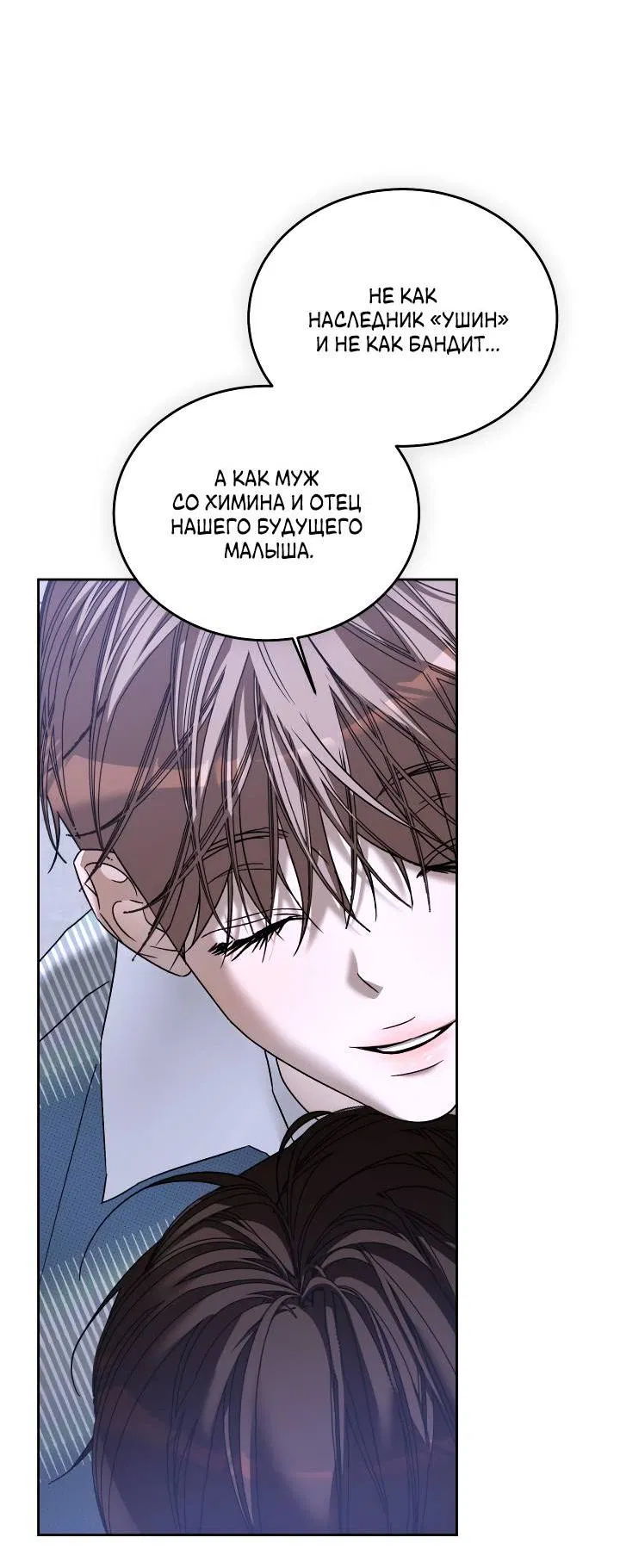 Манга Уютная одержимость - Глава 62 Страница 14