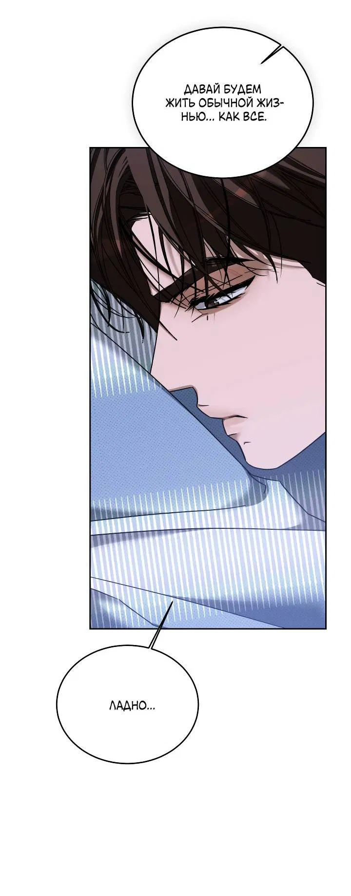 Манга Уютная одержимость - Глава 62 Страница 15