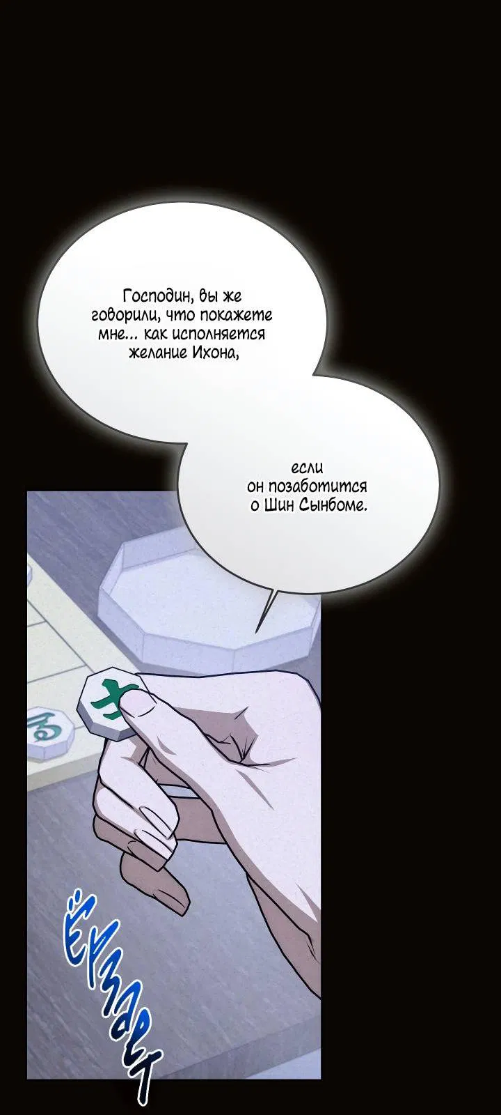 Манга Уютная одержимость - Глава 62 Страница 61