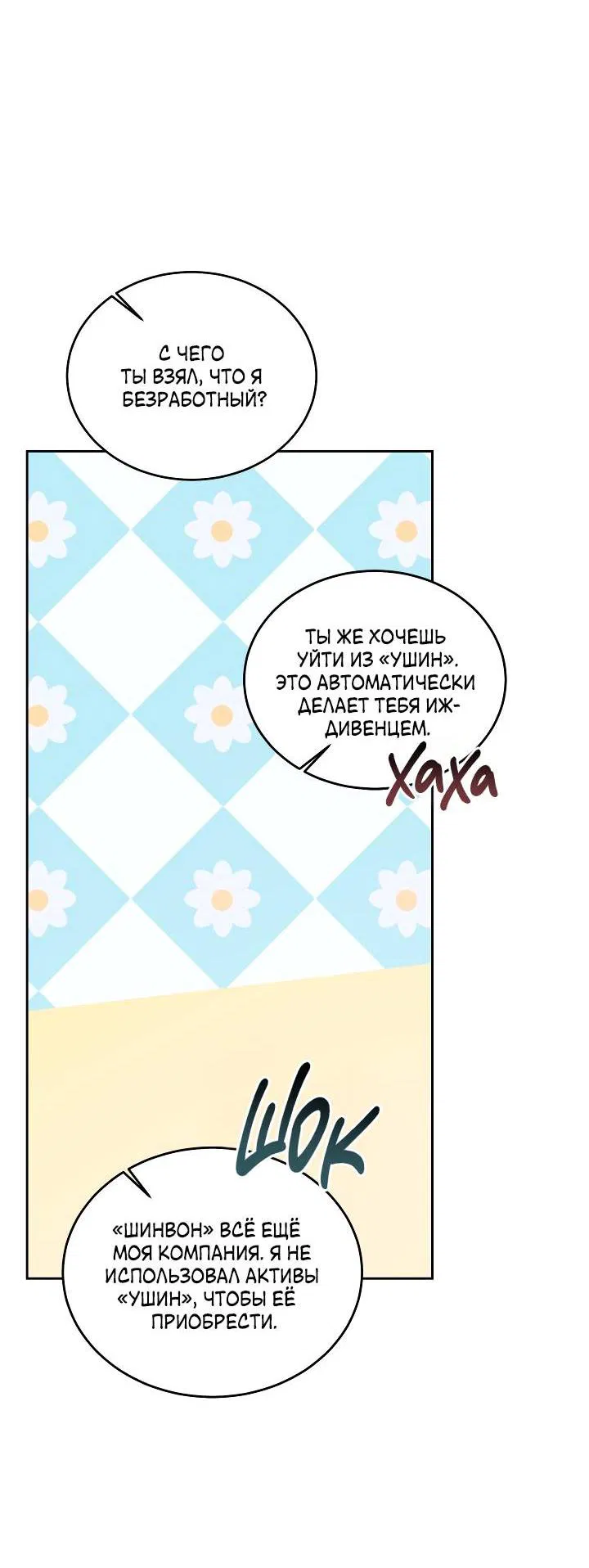 Манга Уютная одержимость - Глава 62 Страница 17