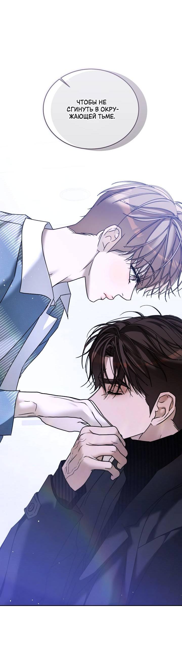 Манга Уютная одержимость - Глава 62 Страница 9