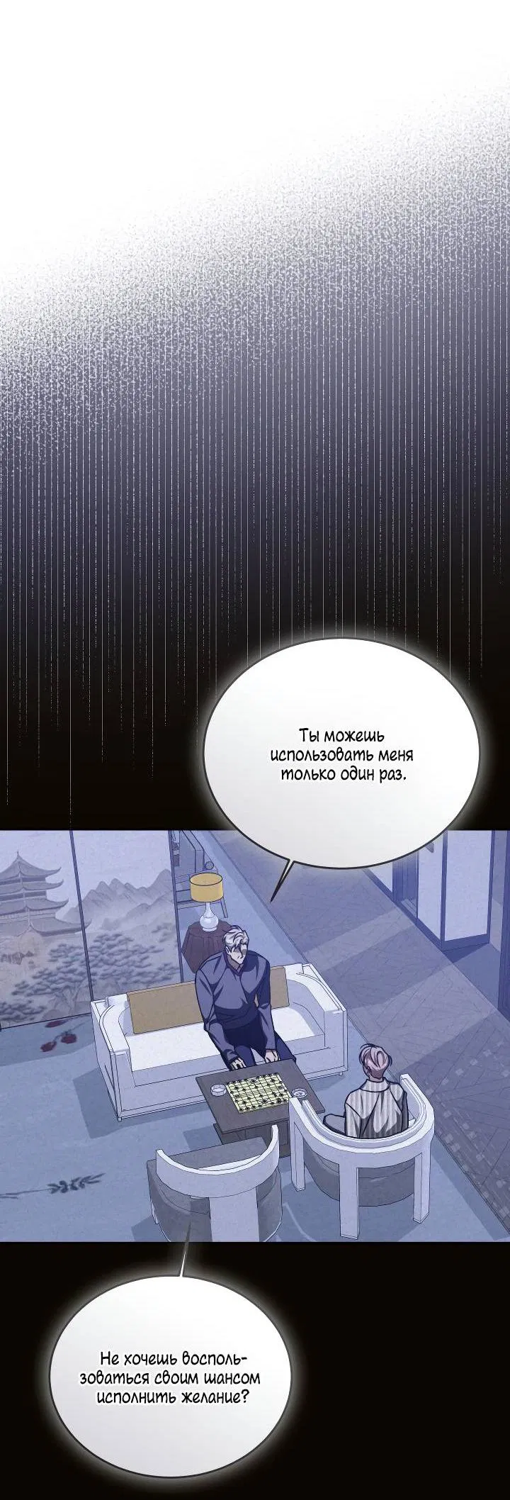 Манга Уютная одержимость - Глава 62 Страница 60