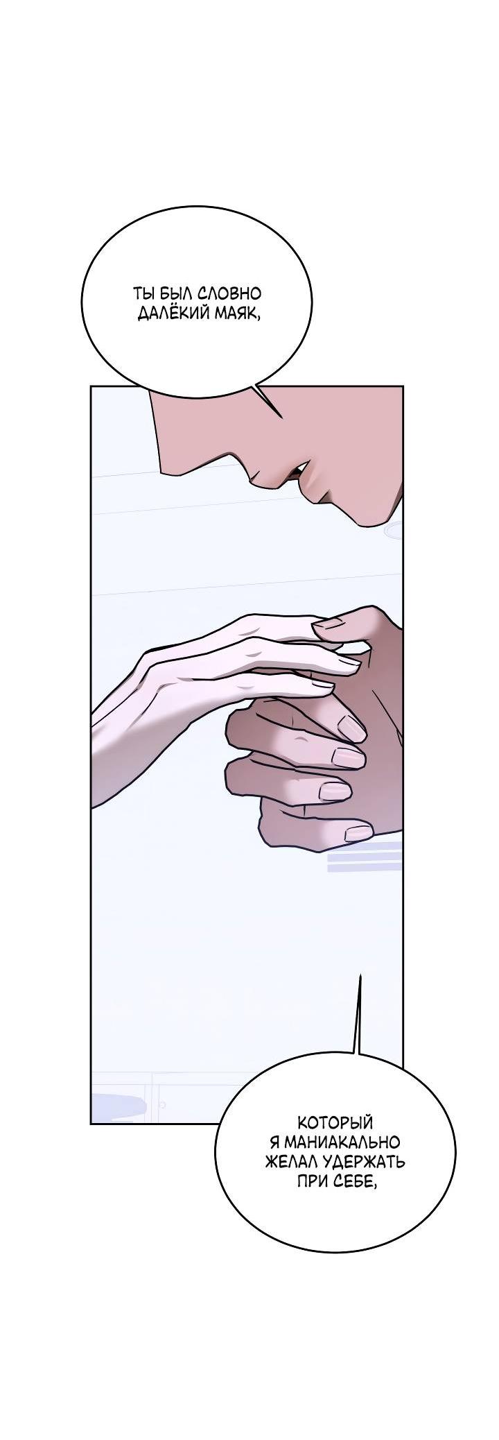 Манга Уютная одержимость - Глава 62 Страница 8