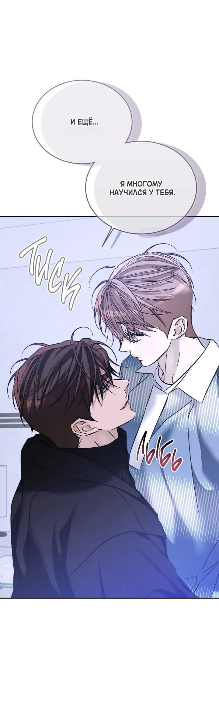 Манга Уютная одержимость - Глава 62 Страница 45