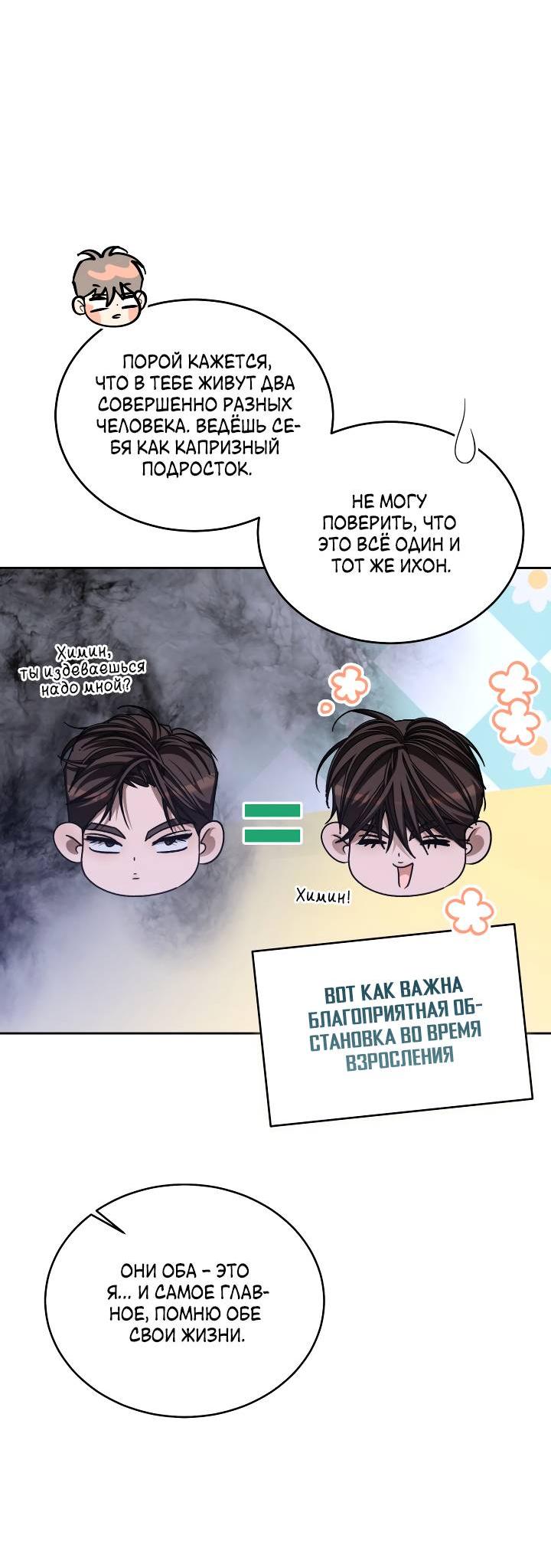 Манга Уютная одержимость - Глава 62 Страница 44