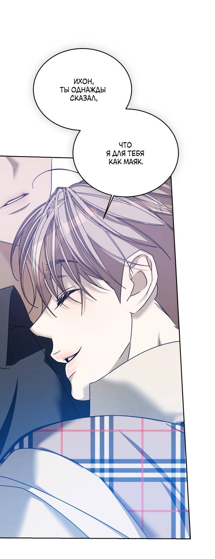 Манга Уютная одержимость - Глава 63 Страница 54