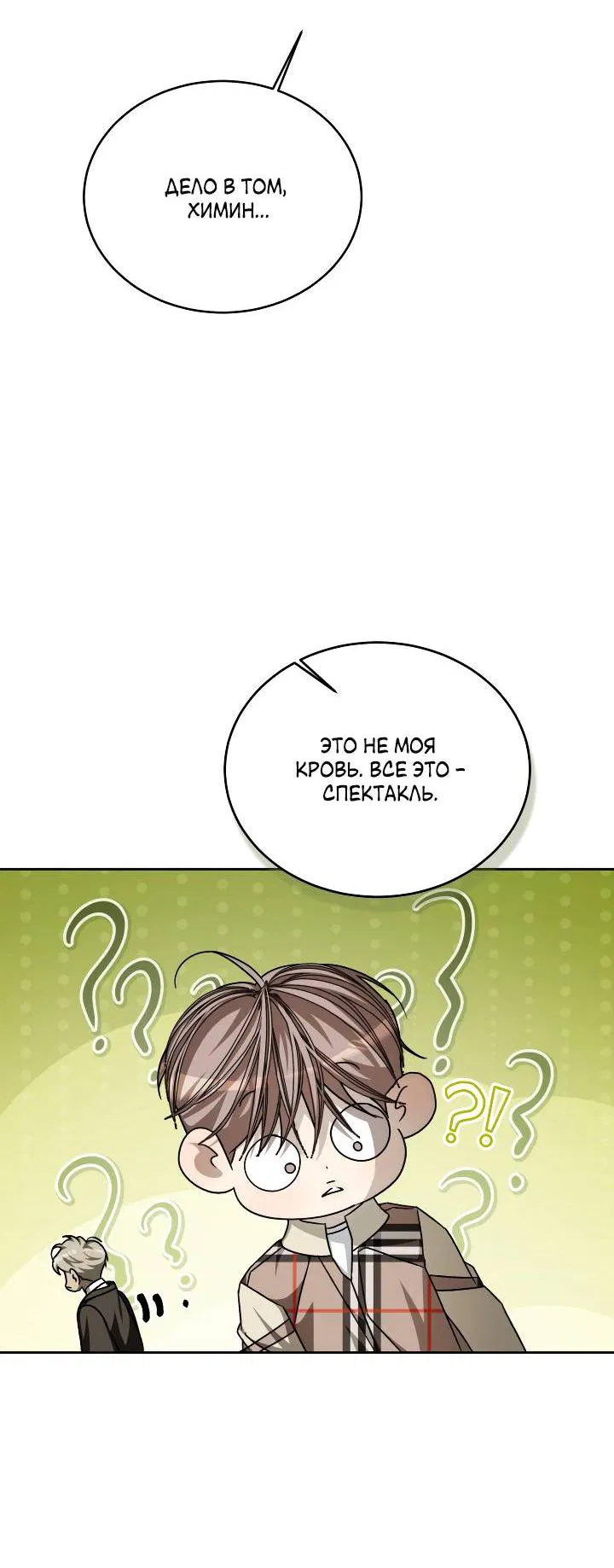 Манга Уютная одержимость - Глава 63 Страница 39