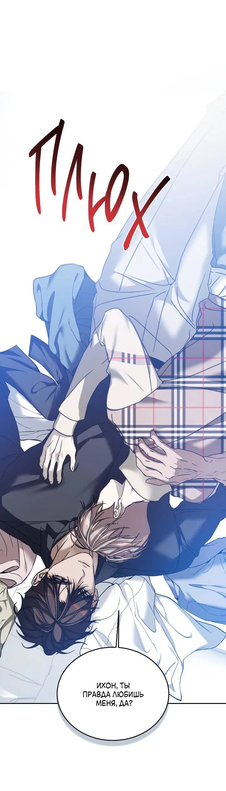 Манга Уютная одержимость - Глава 63 Страница 53
