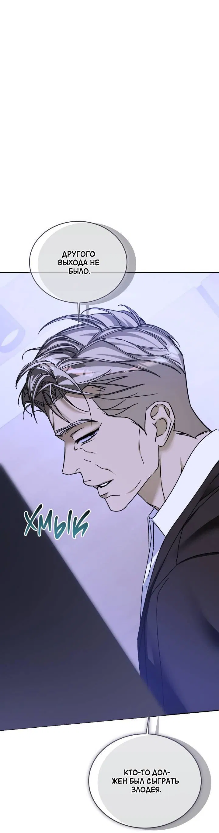 Манга Уютная одержимость - Глава 63 Страница 42