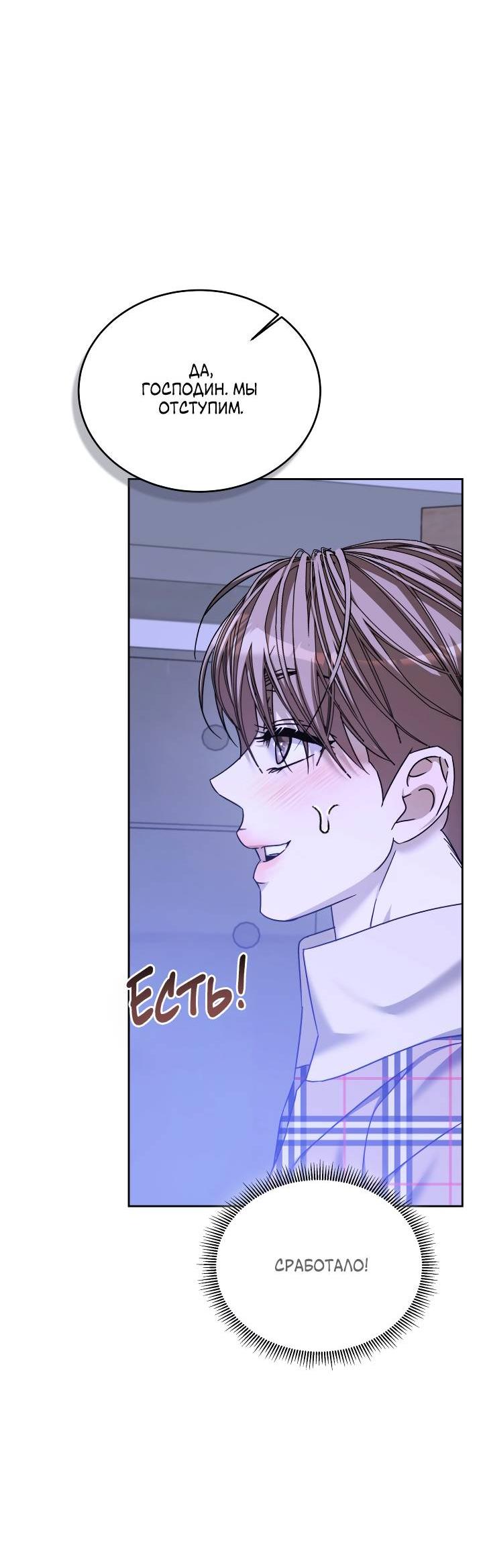 Манга Уютная одержимость - Глава 63 Страница 31