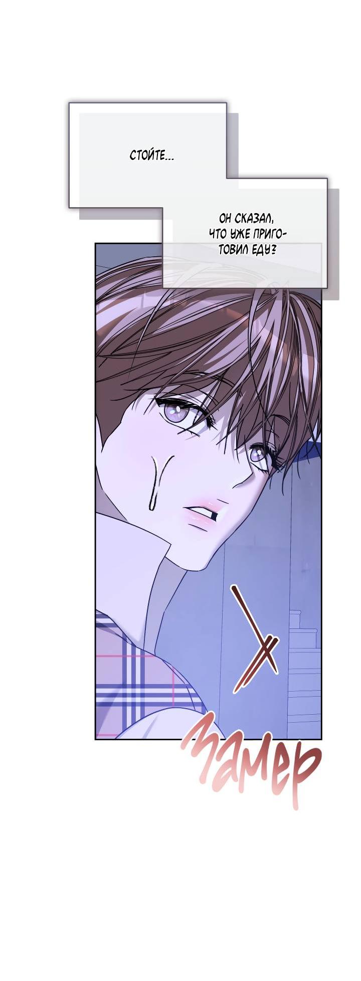 Манга Уютная одержимость - Глава 63 Страница 37