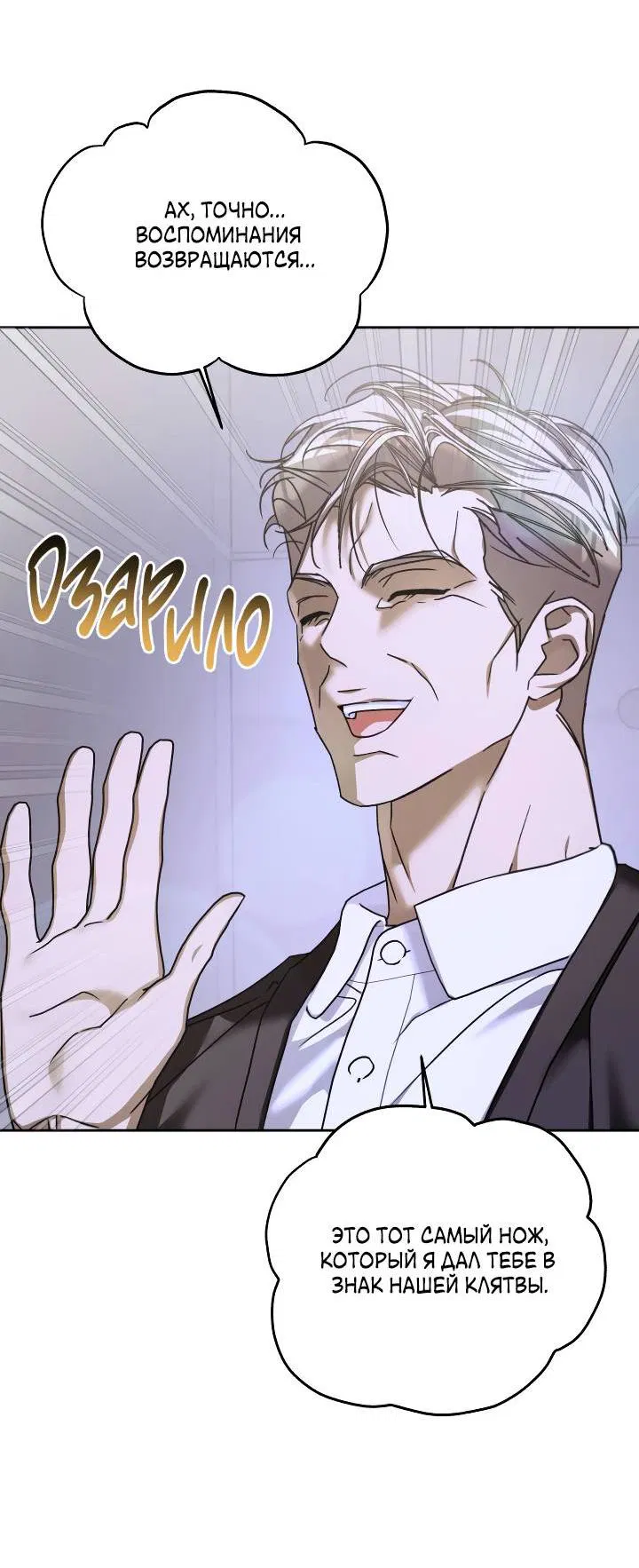 Манга Уютная одержимость - Глава 63 Страница 24