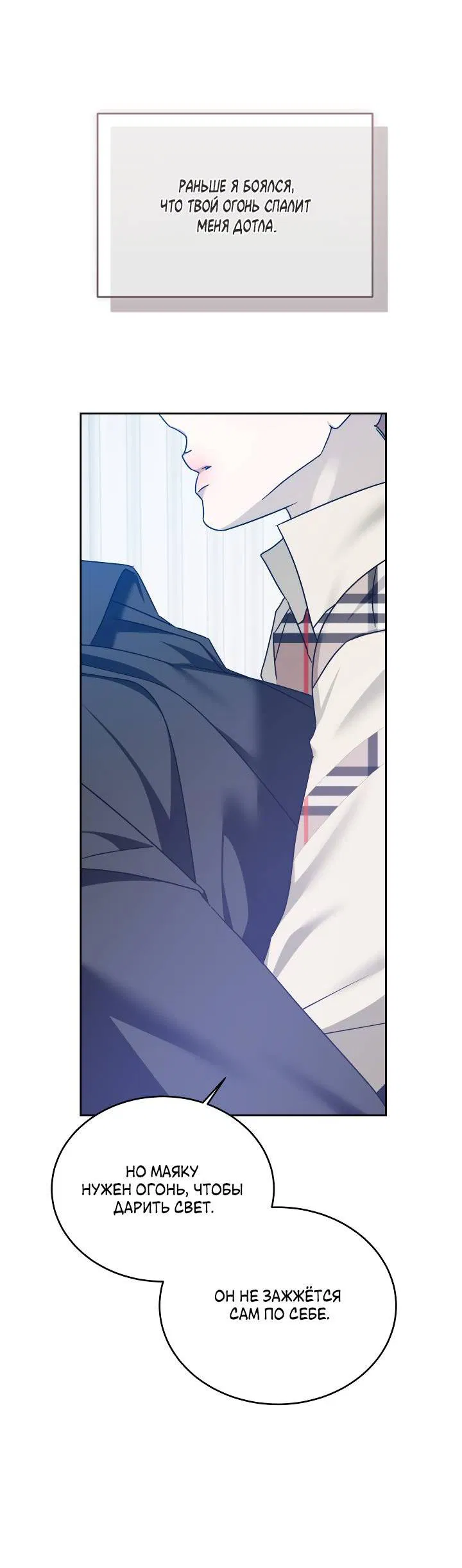 Манга Уютная одержимость - Глава 63 Страница 56