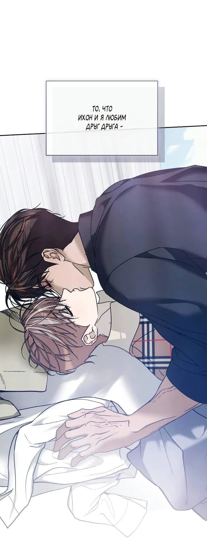 Манга Уютная одержимость - Глава 63 Страница 66