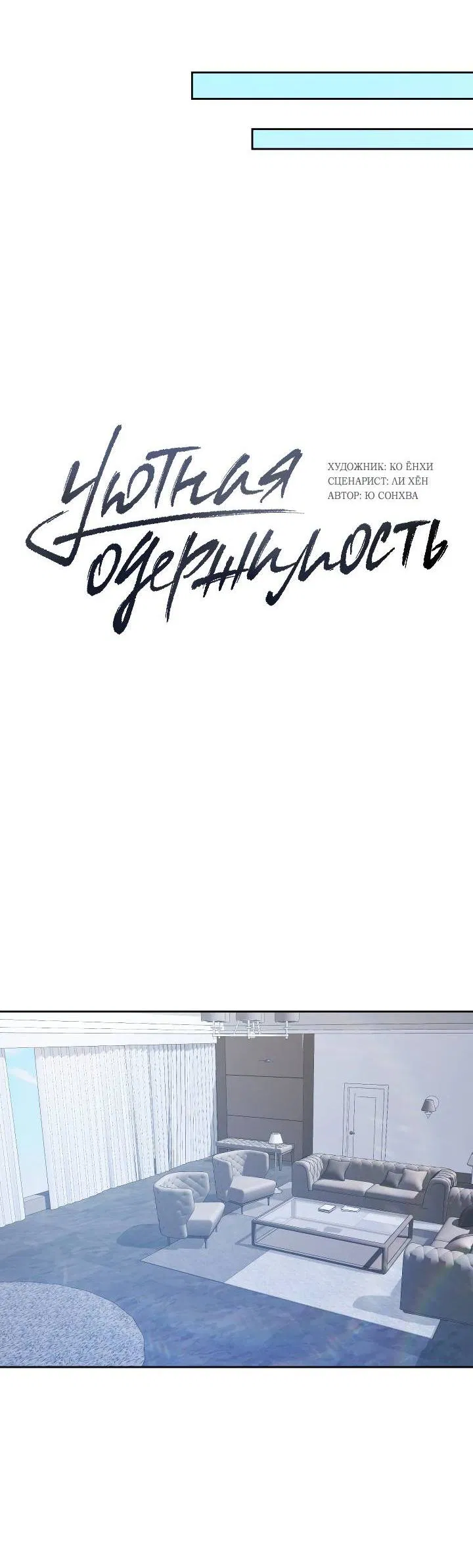 Манга Уютная одержимость - Глава 63 Страница 45