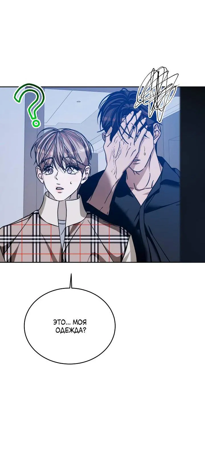 Манга Уютная одержимость - Глава 63 Страница 49