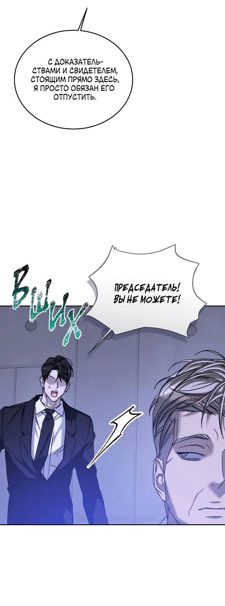 Манга Уютная одержимость - Глава 63 Страница 27