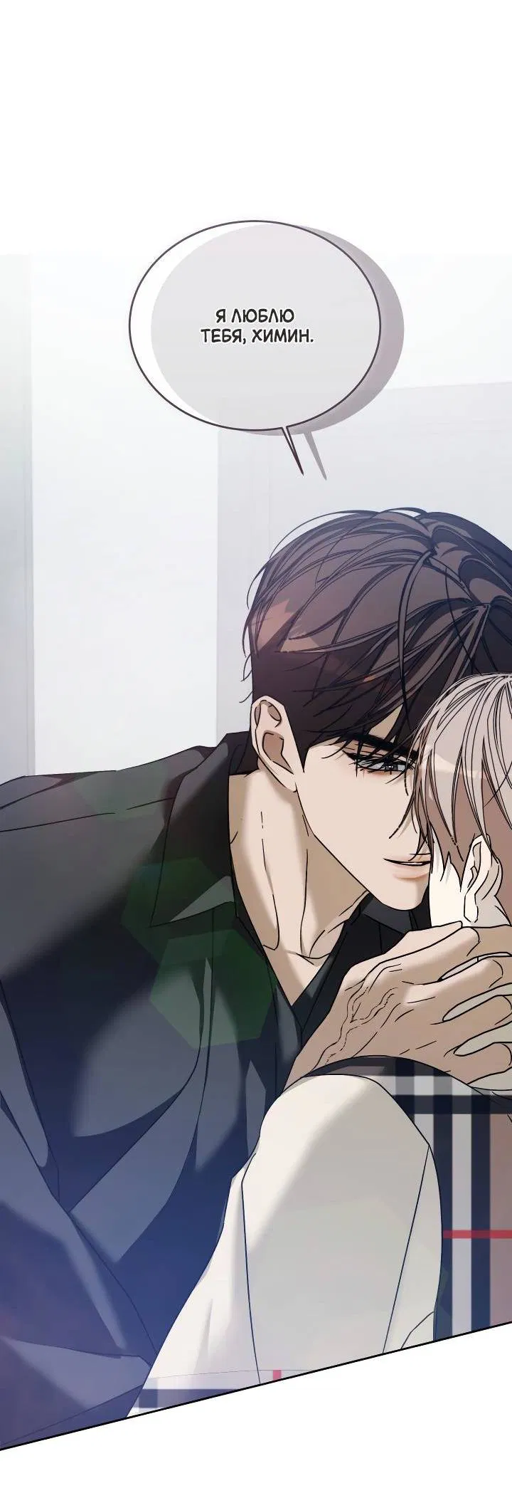 Манга Уютная одержимость - Глава 63 Страница 63
