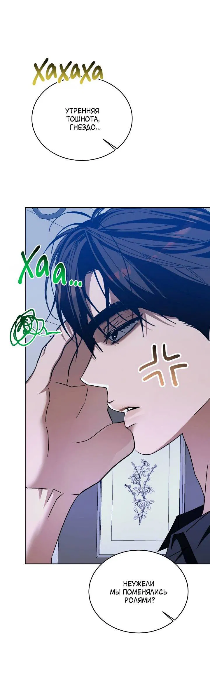 Манга Уютная одержимость - Глава 63 Страница 51